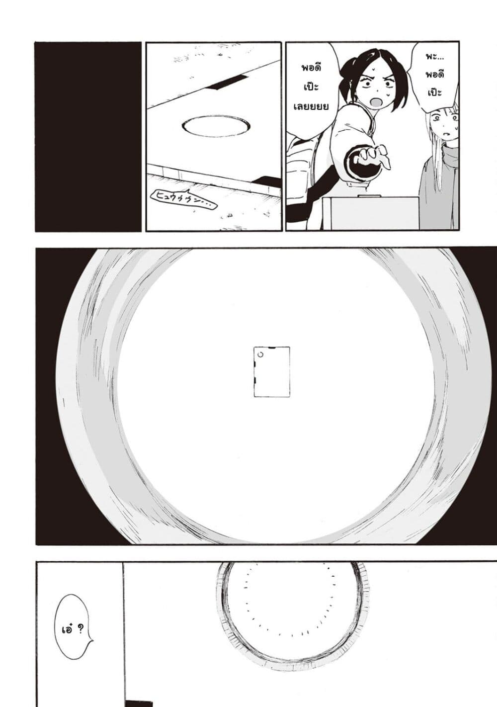 Haikyo no Meshi: The Commonbread page 14