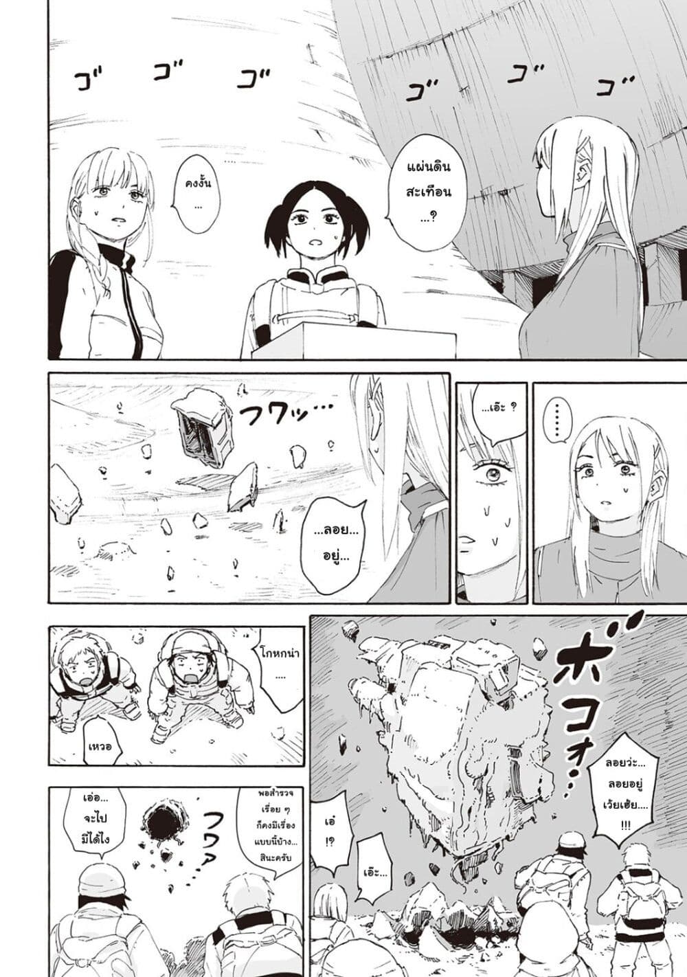 Haikyo no Meshi: The Commonbread page 18