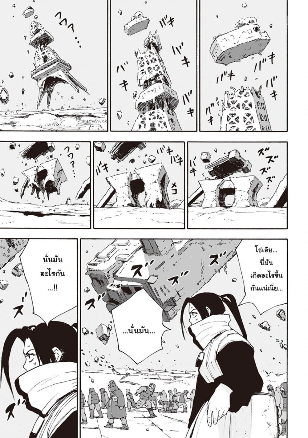 Haikyo no Meshi: The Commonbread page 19