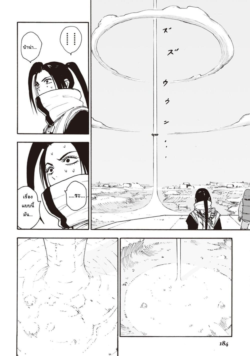 Haikyo no Meshi: The Commonbread page 22