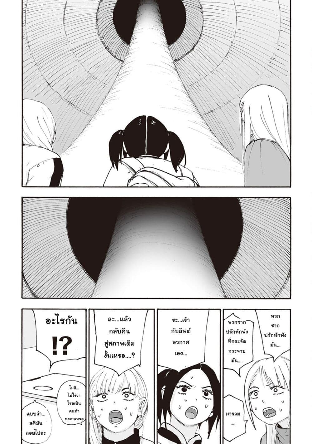Haikyo no Meshi: The Commonbread page 23