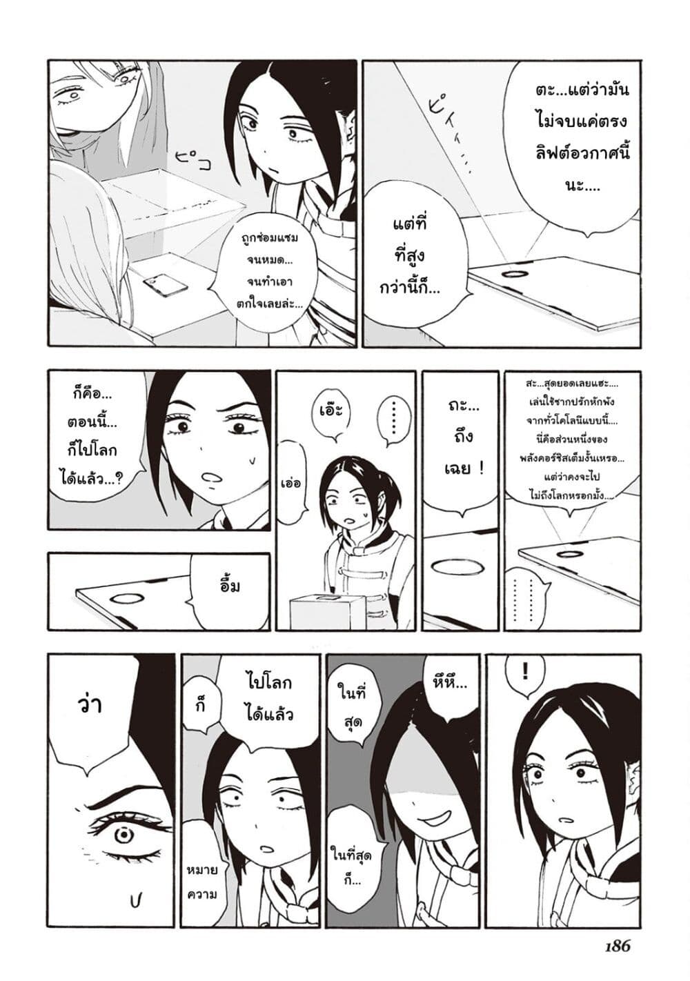 Haikyo no Meshi: The Commonbread page 24