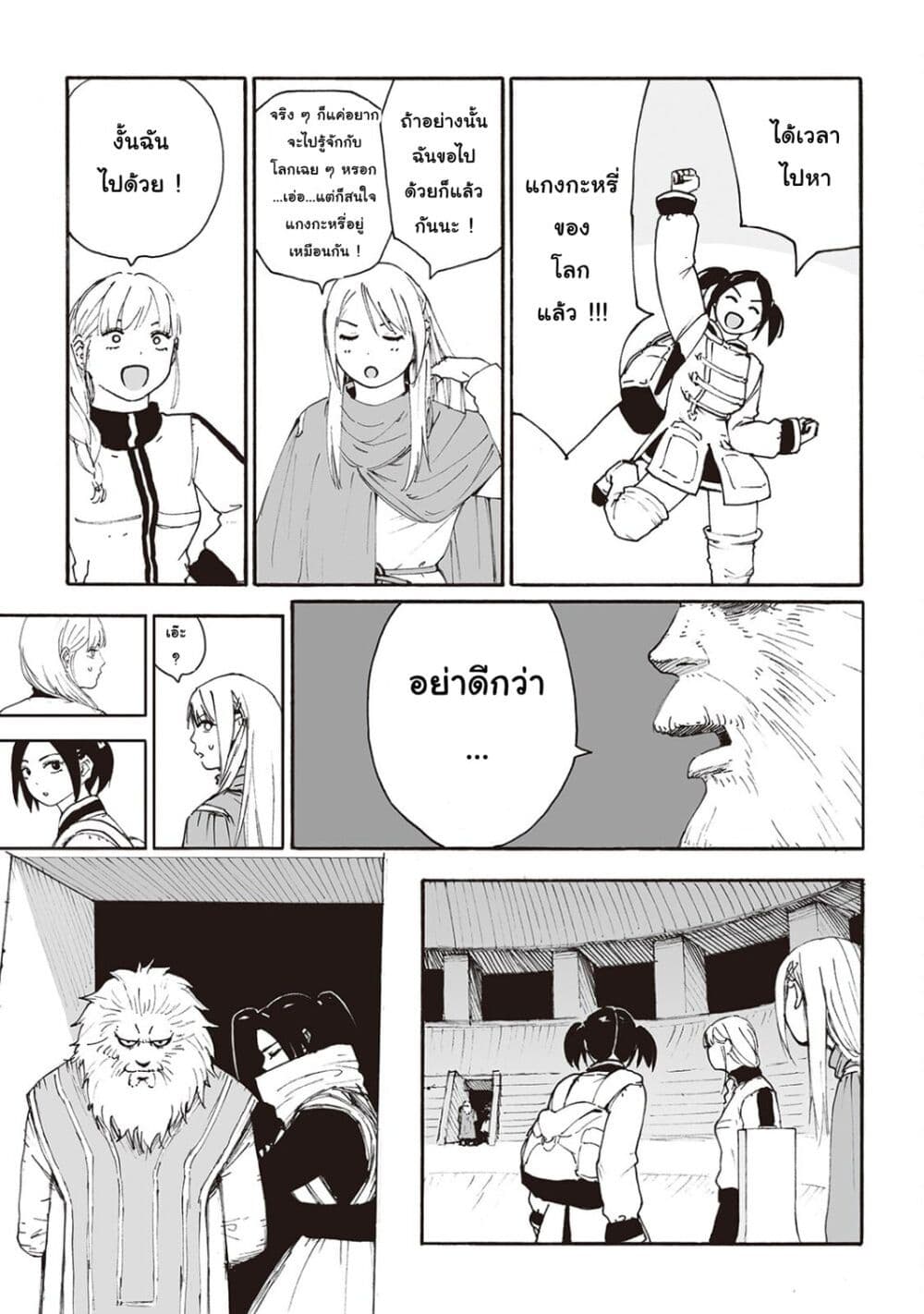 Haikyo no Meshi: The Commonbread page 25