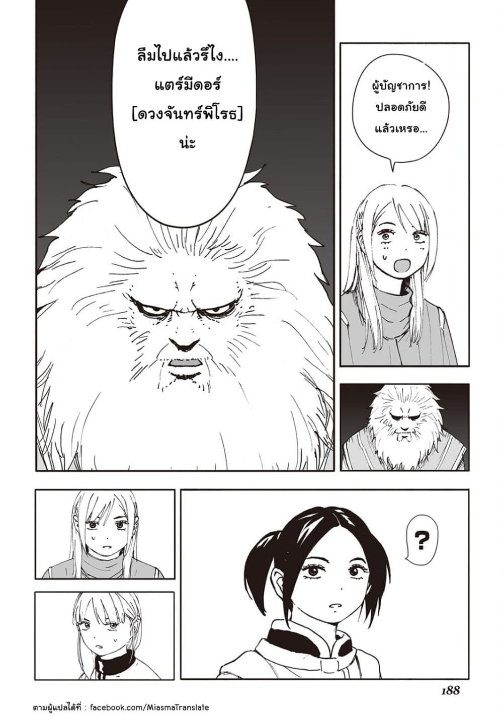 Haikyo no Meshi: The Commonbread page 26