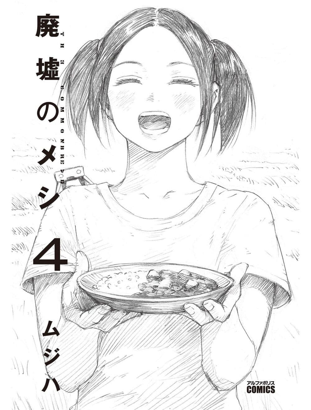 Haikyo no Meshi: The Commonbread page 1