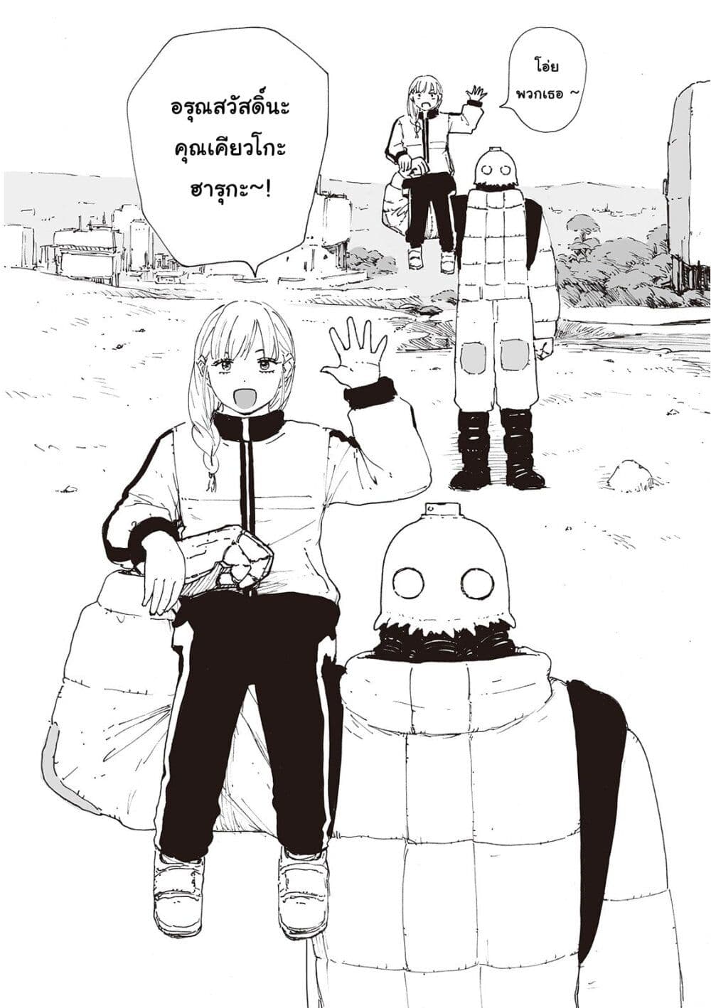 Haikyo no Meshi: The Commonbread page 7