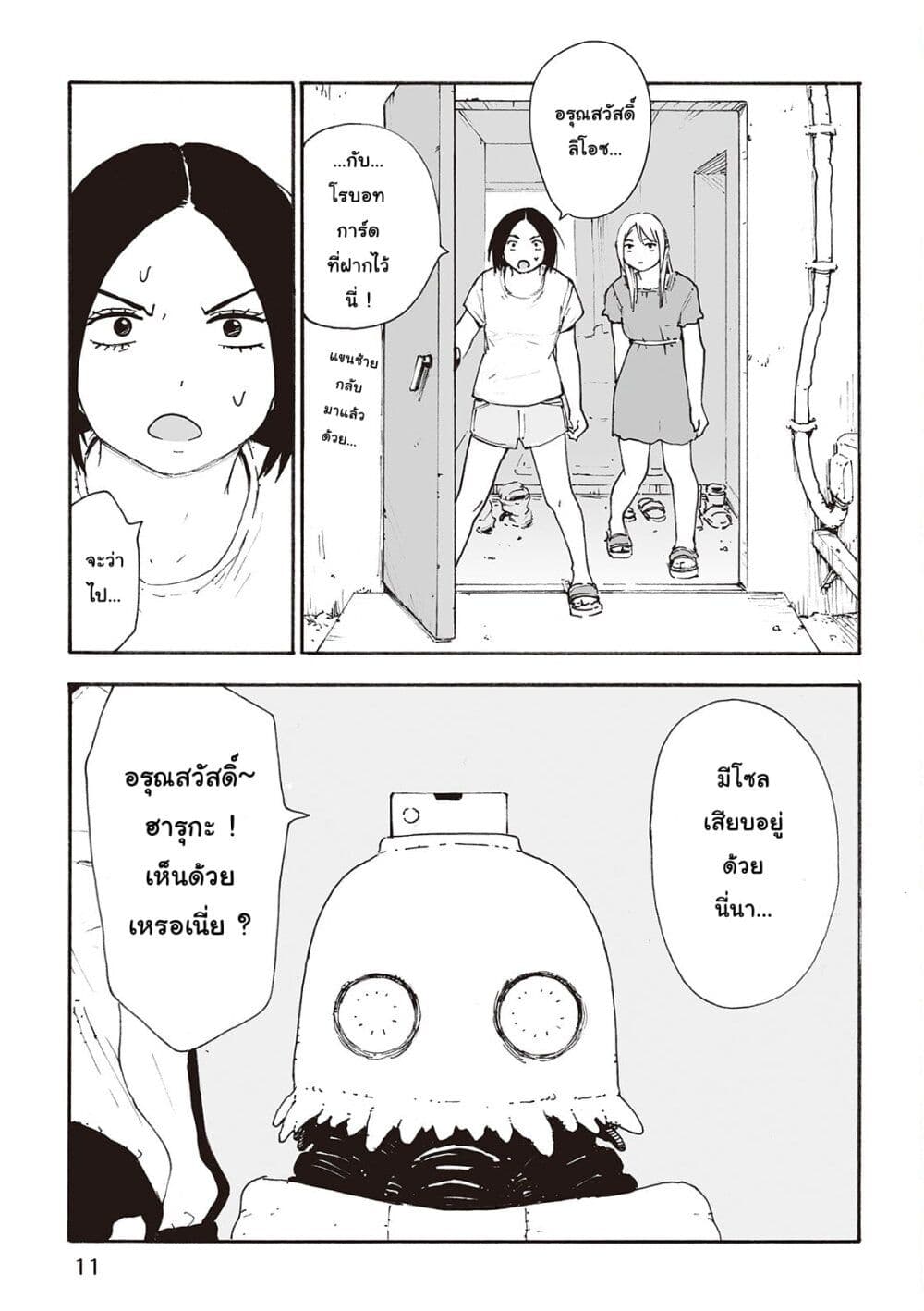 Haikyo no Meshi: The Commonbread page 8