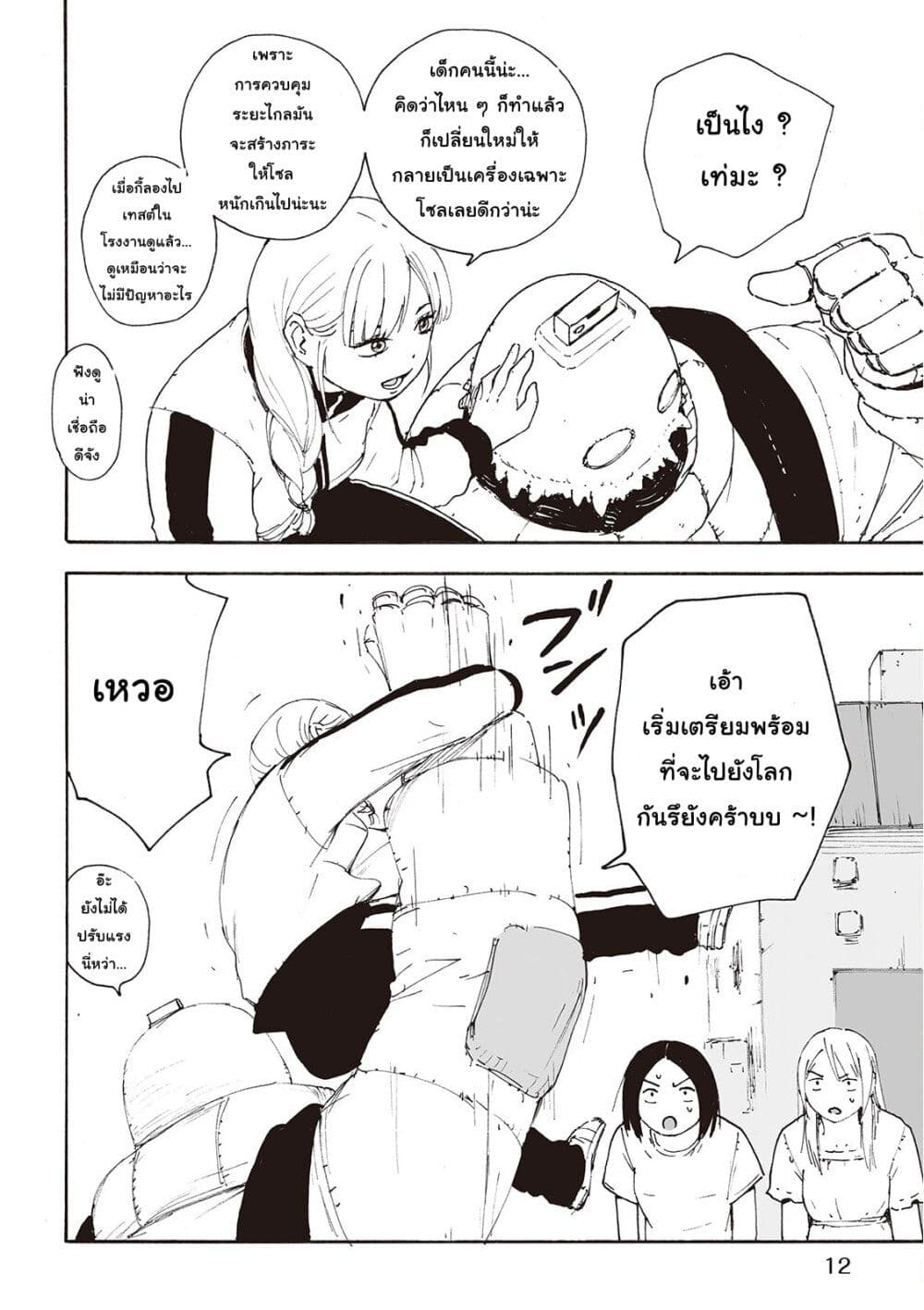 Haikyo no Meshi: The Commonbread page 9