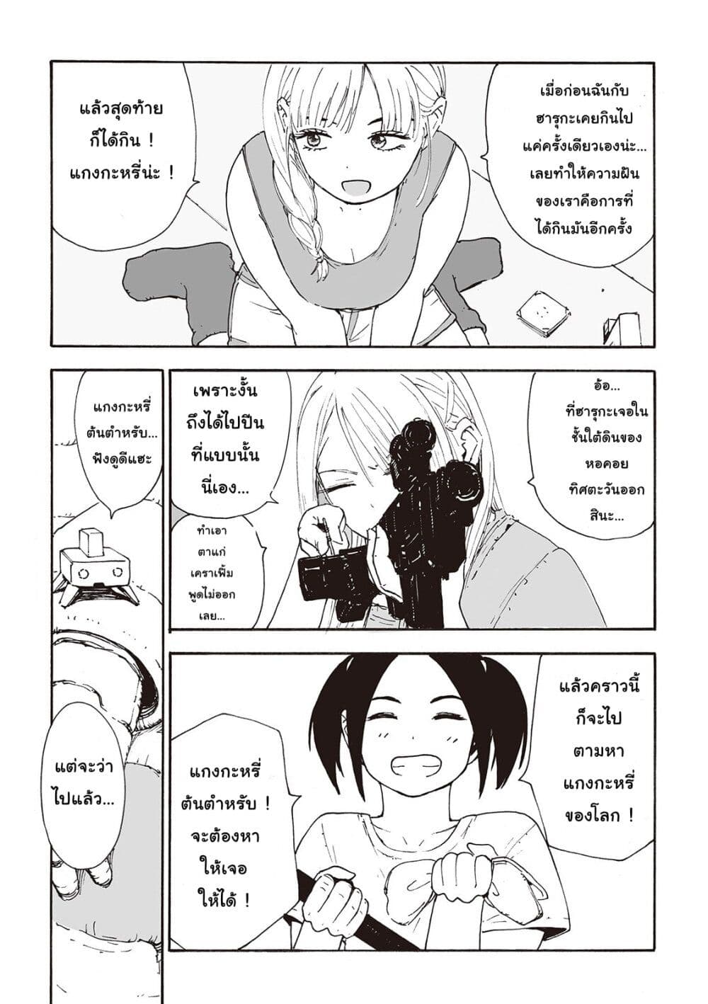 Haikyo no Meshi: The Commonbread page 12