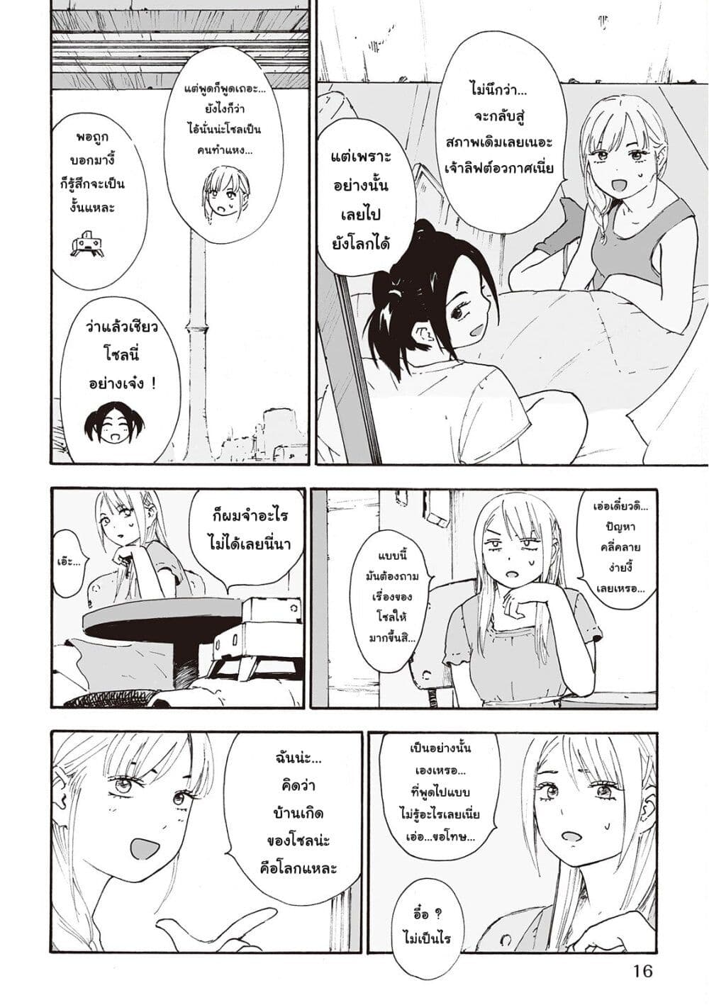 Haikyo no Meshi: The Commonbread page 13