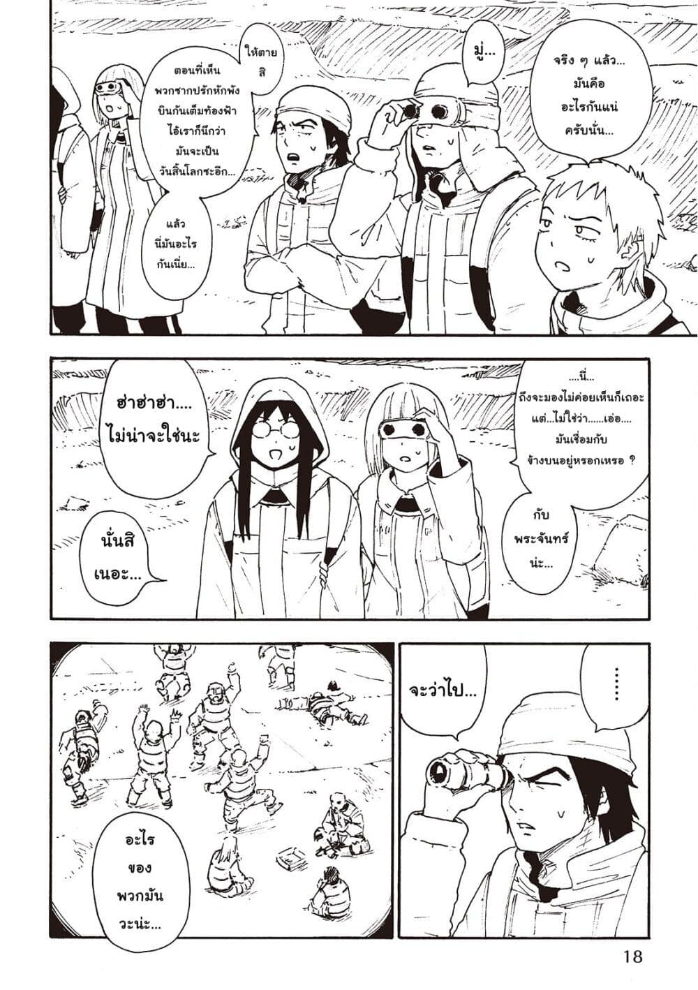 Haikyo no Meshi: The Commonbread page 15