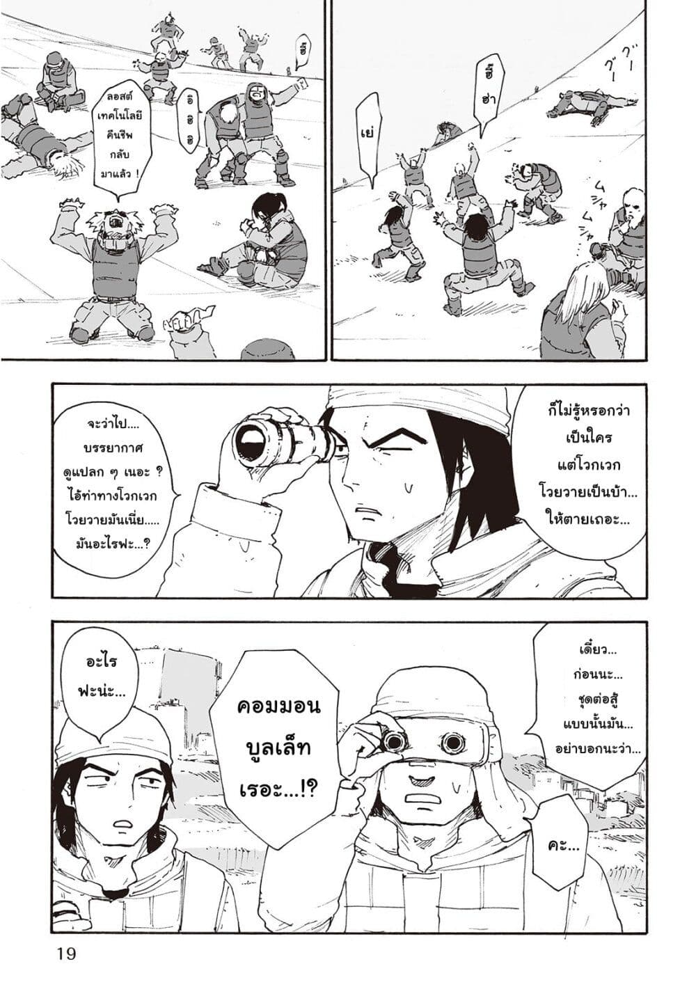 Haikyo no Meshi: The Commonbread page 16