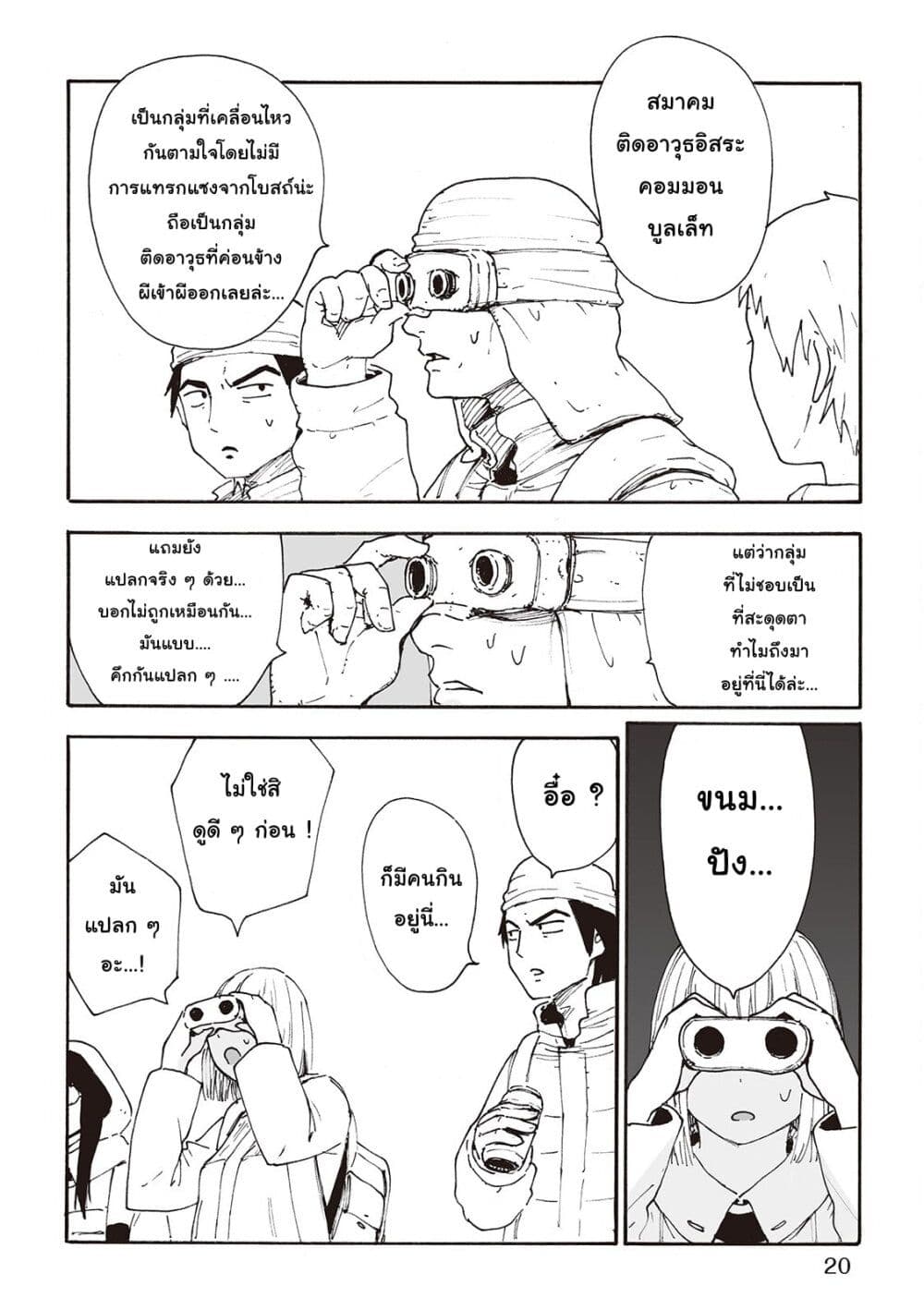 Haikyo no Meshi: The Commonbread page 17