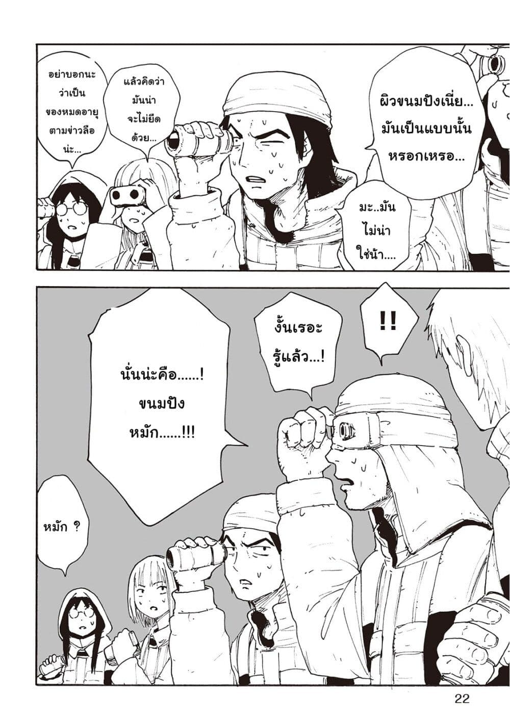 Haikyo no Meshi: The Commonbread page 19