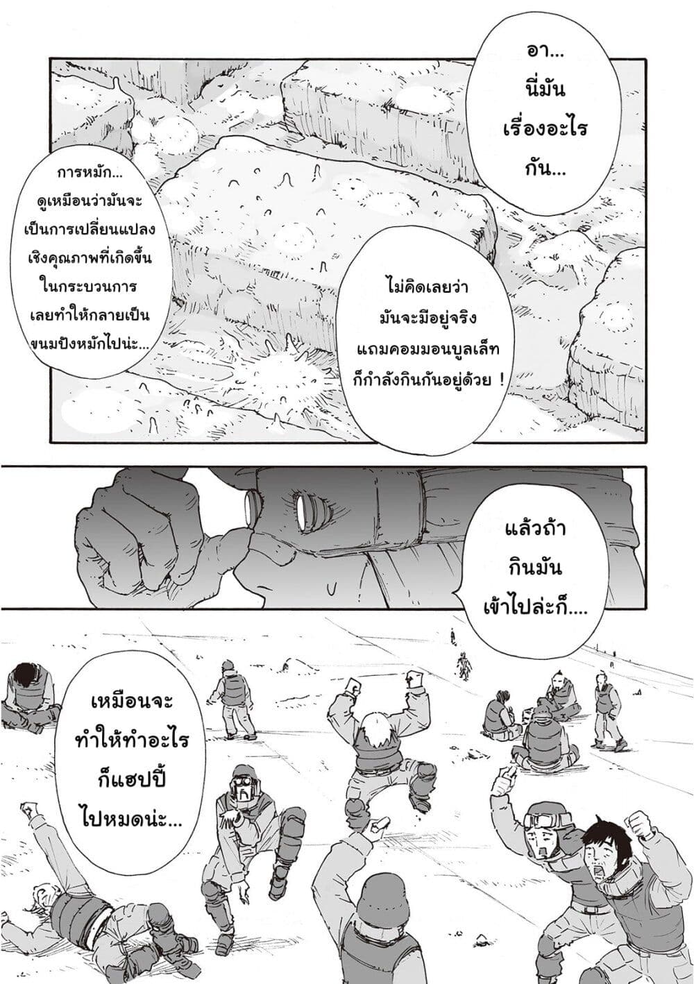 Haikyo no Meshi: The Commonbread page 20