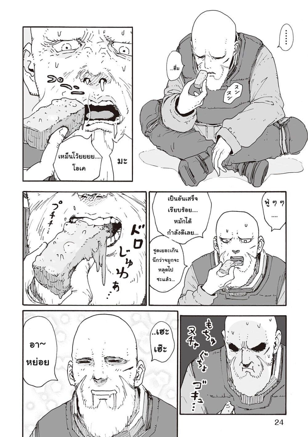 Haikyo no Meshi: The Commonbread page 21