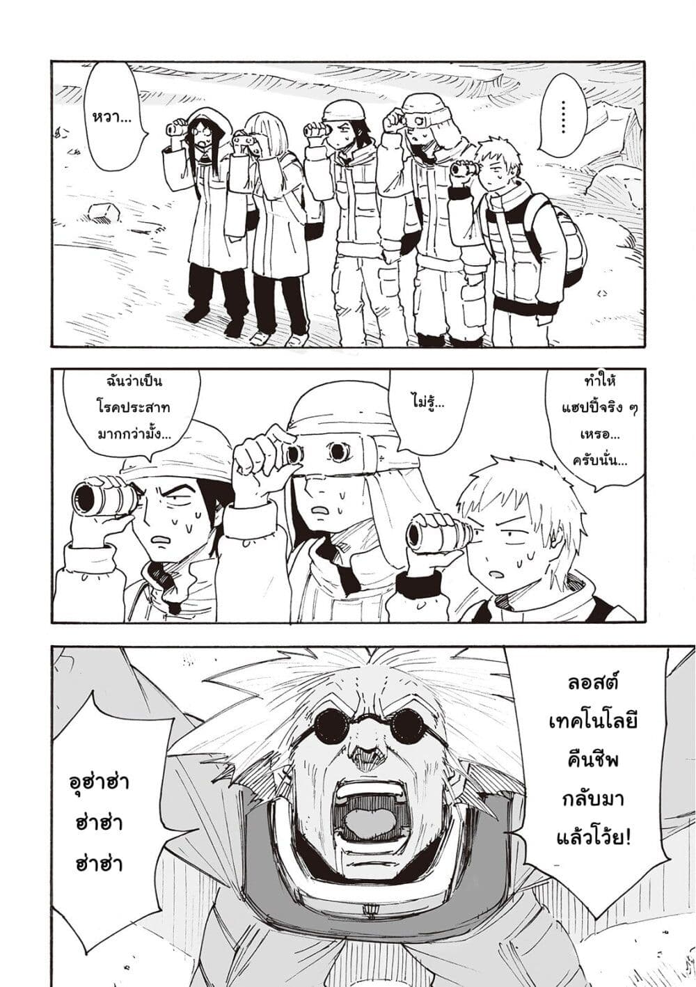 Haikyo no Meshi: The Commonbread page 23