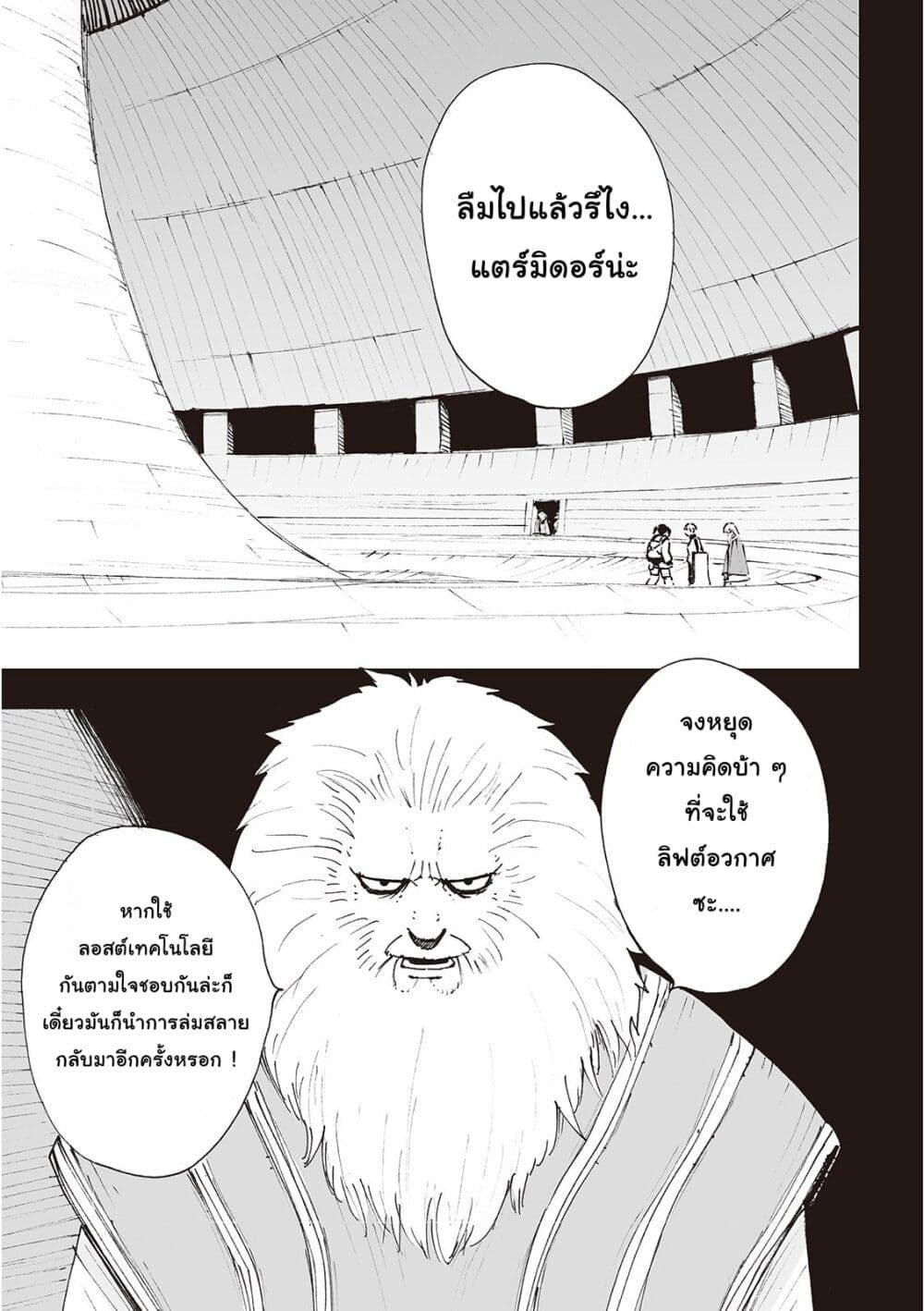 Haikyo no Meshi: The Commonbread page 24