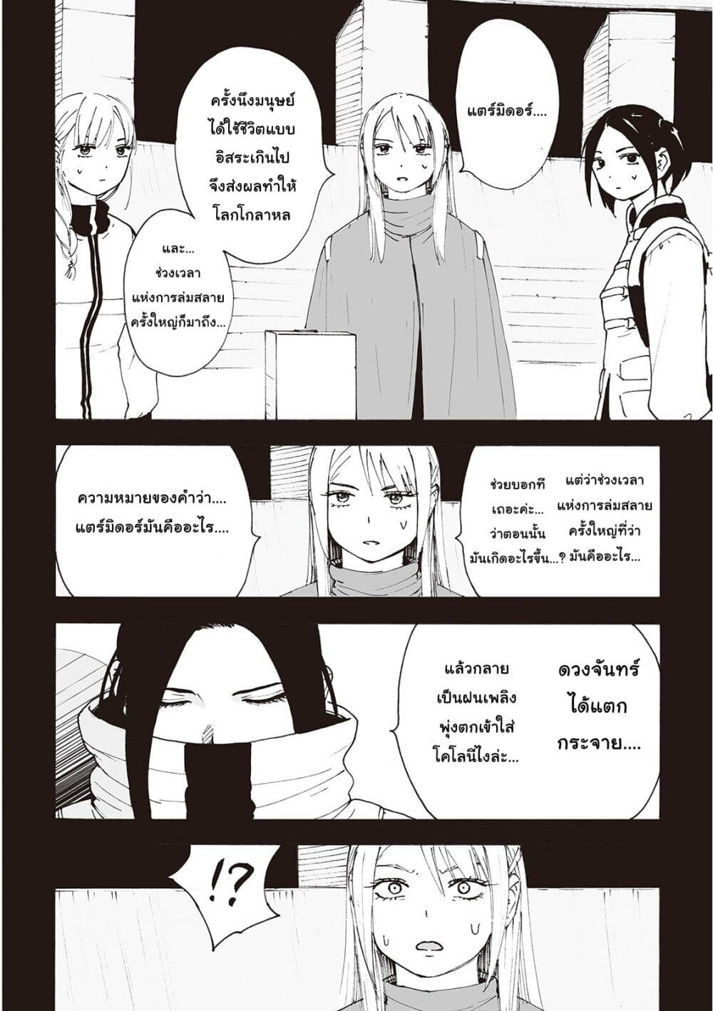 Haikyo no Meshi: The Commonbread page 25