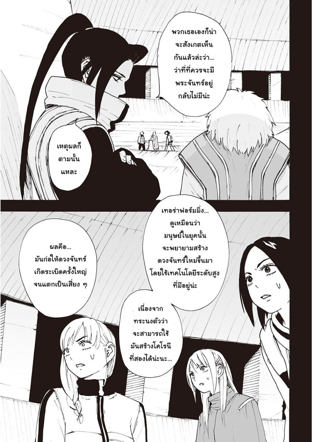 Haikyo no Meshi: The Commonbread page 26