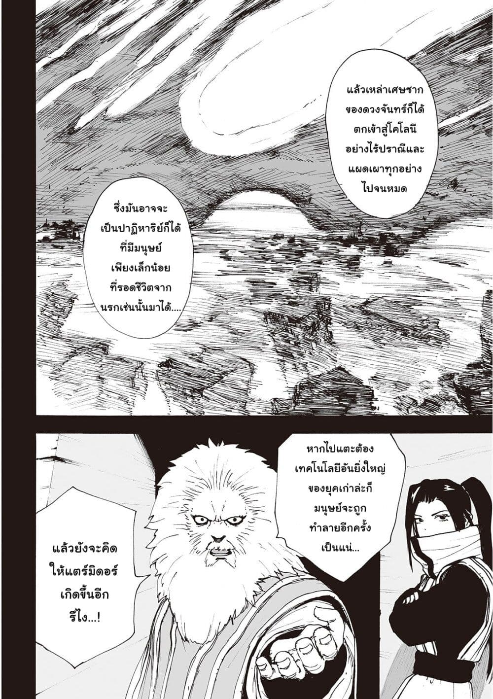 Haikyo no Meshi: The Commonbread page 27