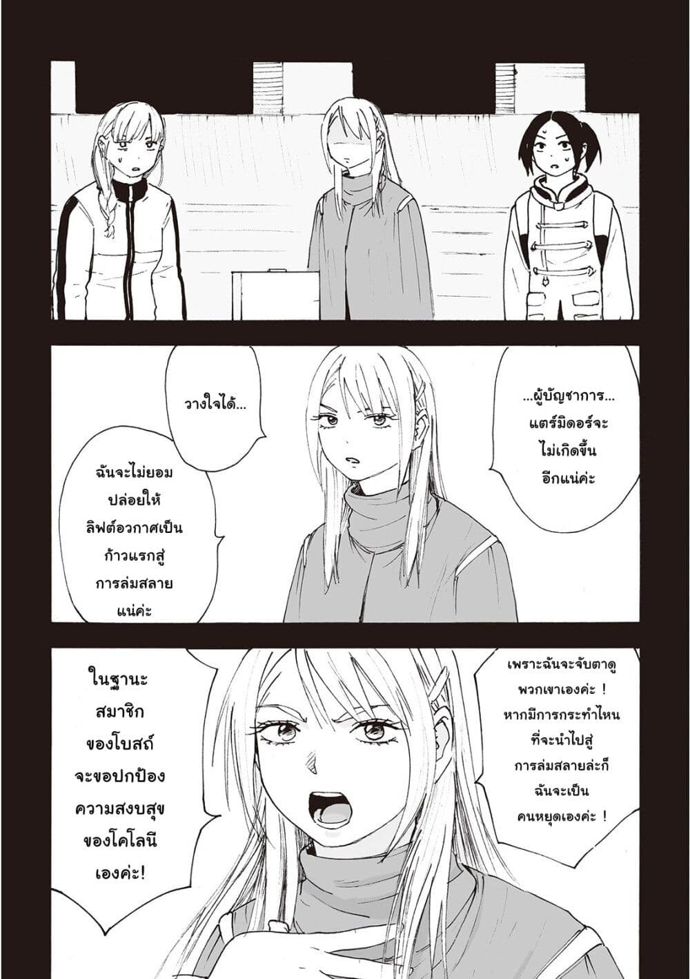 Haikyo no Meshi: The Commonbread page 28