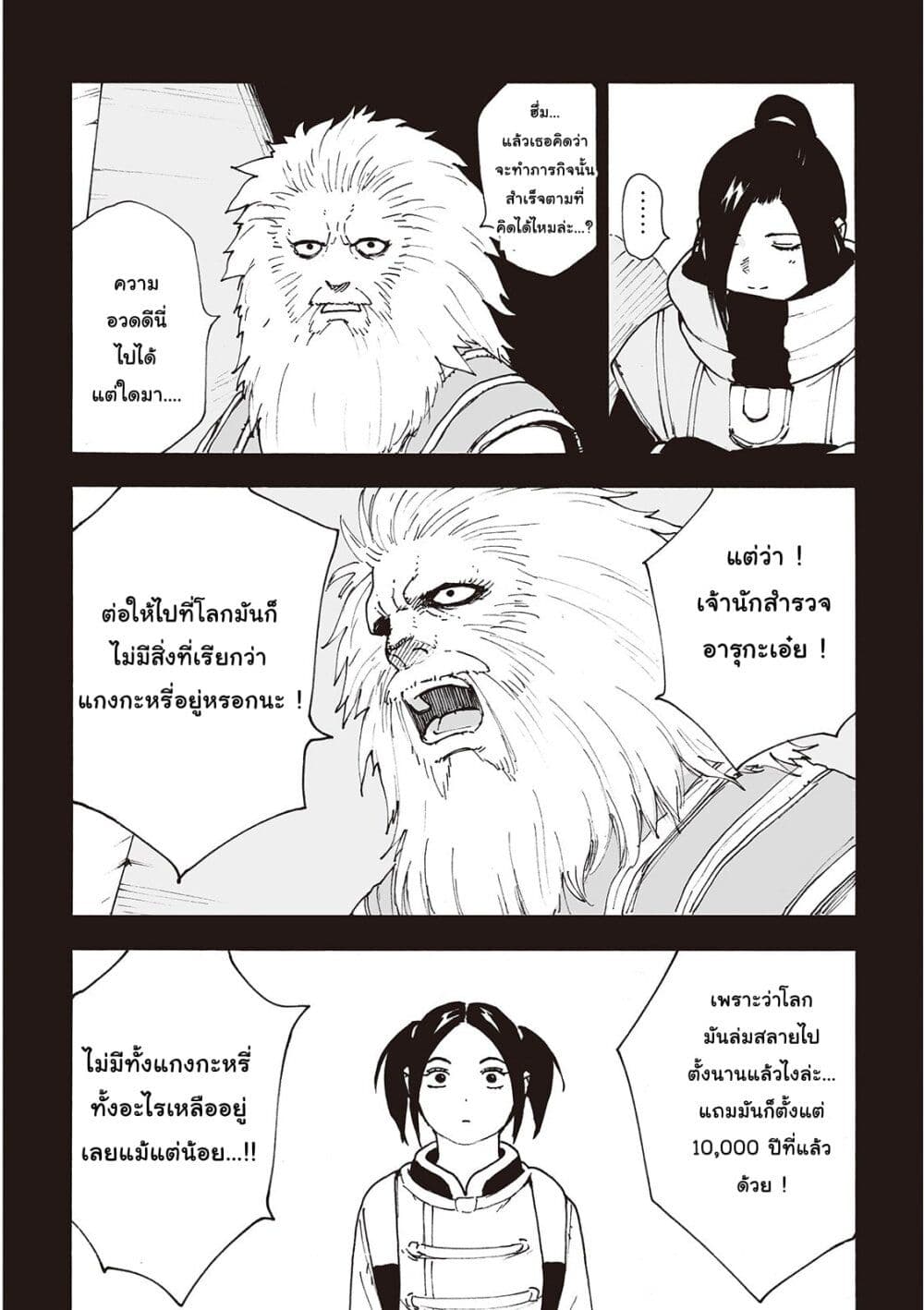 Haikyo no Meshi: The Commonbread page 29