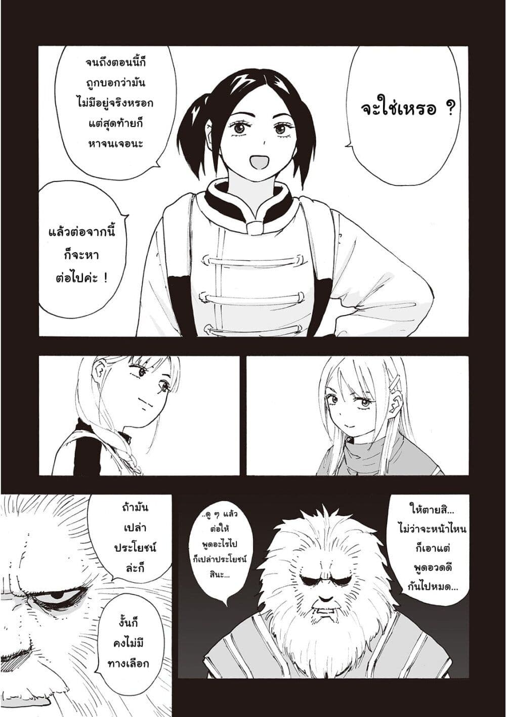 Haikyo no Meshi: The Commonbread page 30