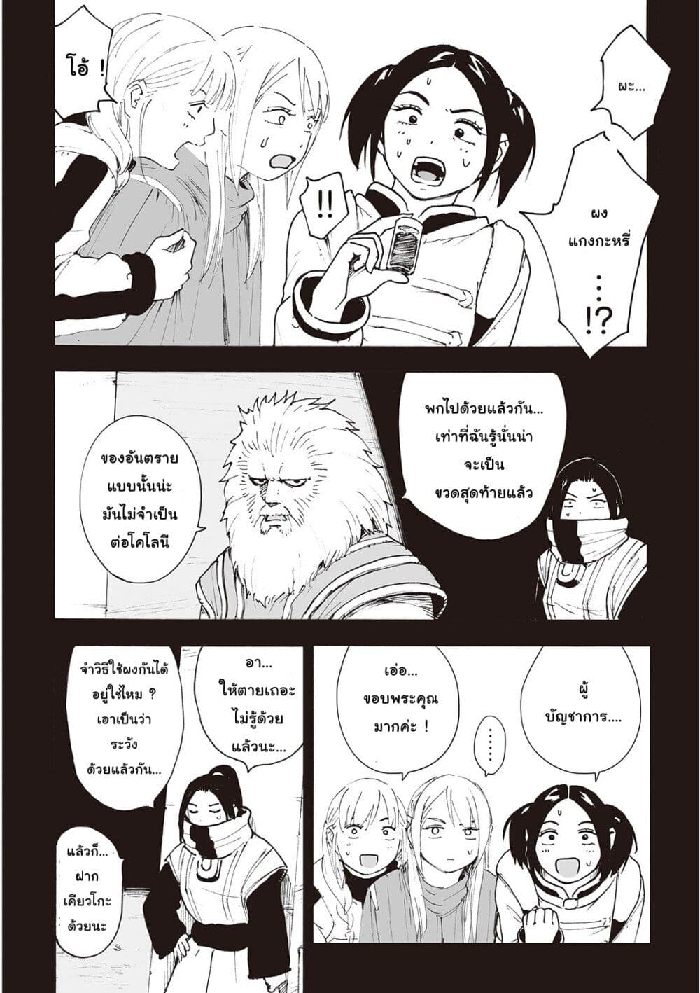 Haikyo no Meshi: The Commonbread page 33