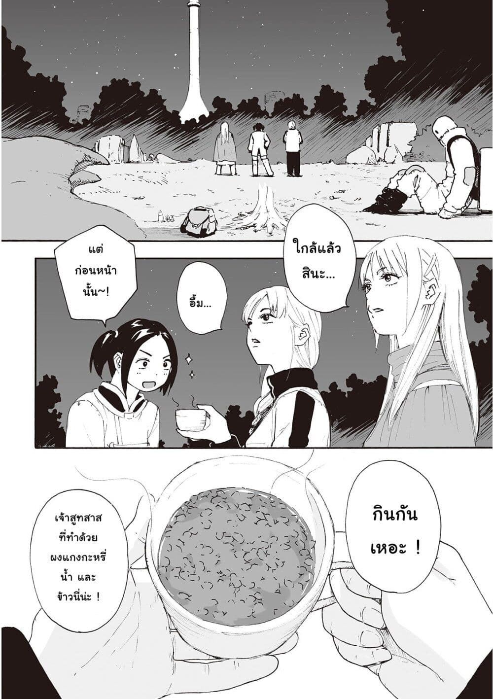 Haikyo no Meshi: The Commonbread page 35
