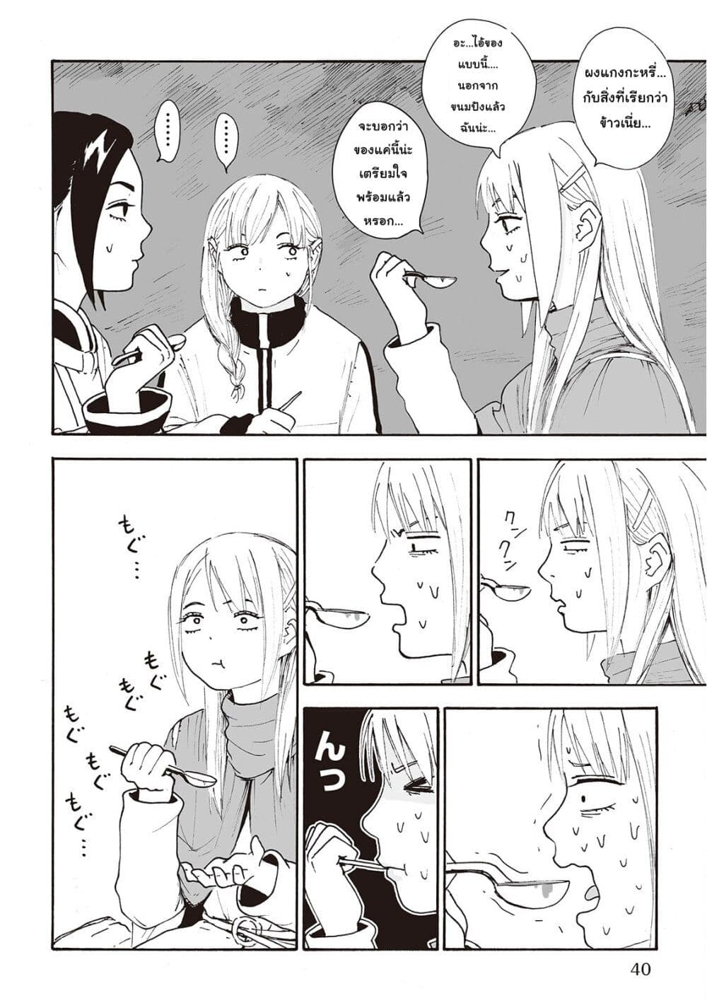 Haikyo no Meshi: The Commonbread page 37