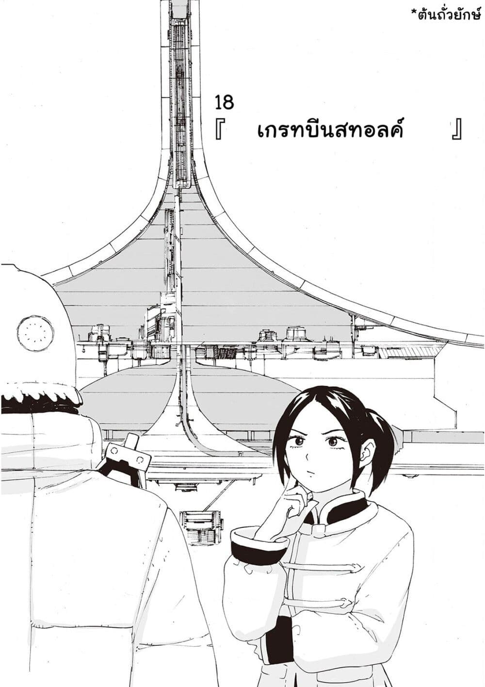 Haikyo no Meshi: The Commonbread page 1