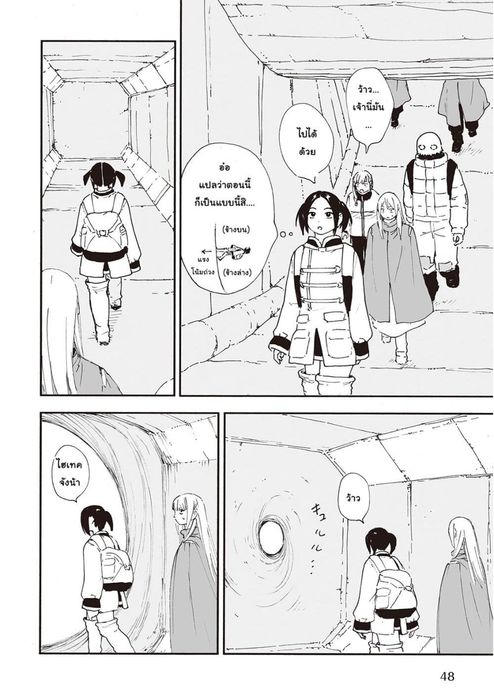 Haikyo no Meshi: The Commonbread page 4