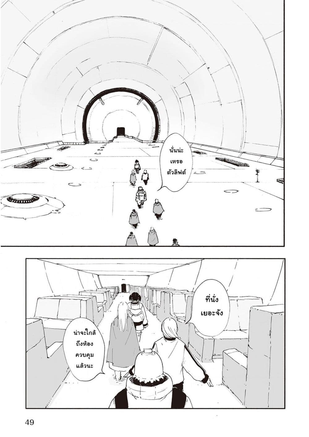 Haikyo no Meshi: The Commonbread page 5