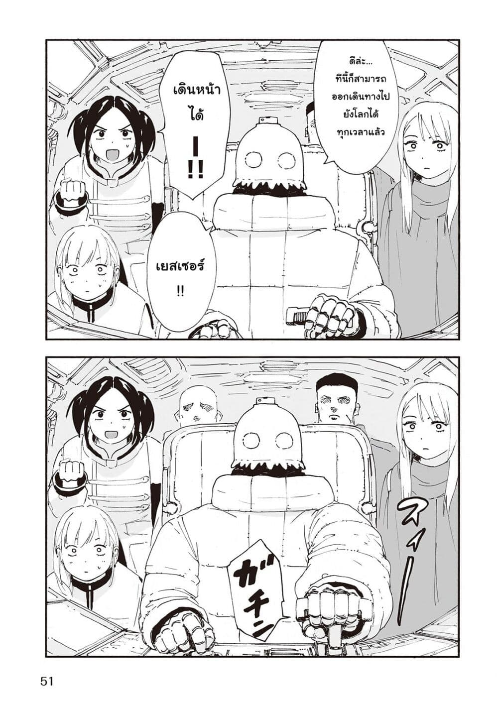 Haikyo no Meshi: The Commonbread page 7