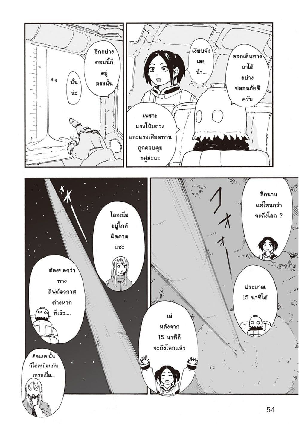 Haikyo no Meshi: The Commonbread page 10