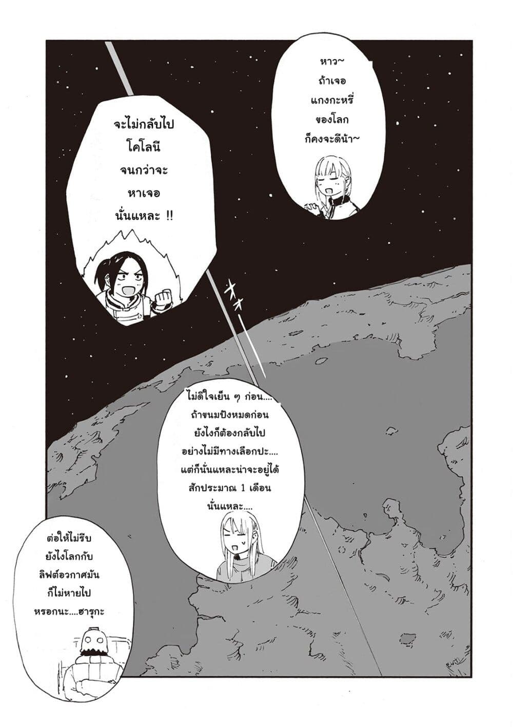 Haikyo no Meshi: The Commonbread page 11