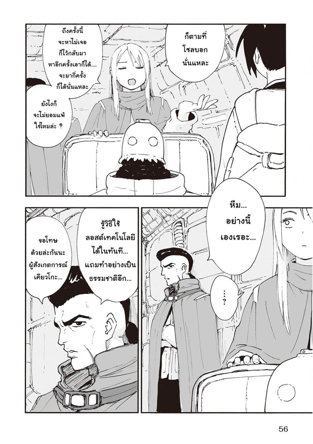 Haikyo no Meshi: The Commonbread page 12