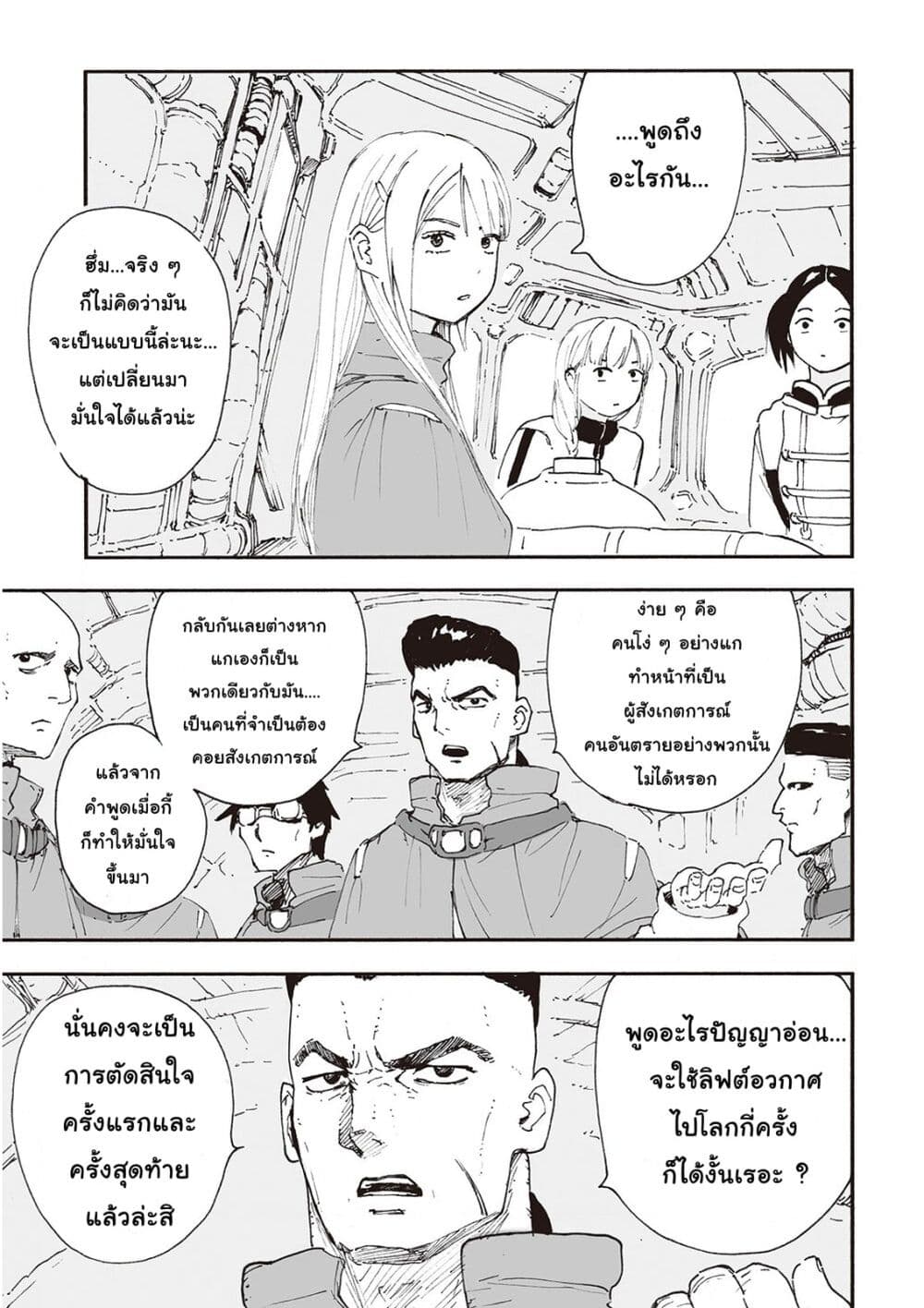 Haikyo no Meshi: The Commonbread page 13