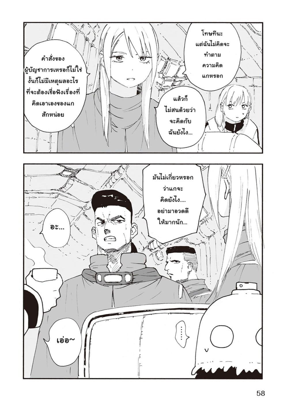 Haikyo no Meshi: The Commonbread page 14