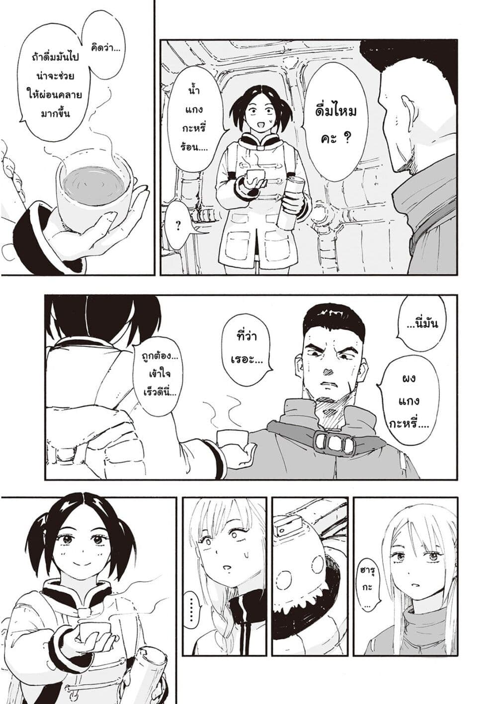 Haikyo no Meshi: The Commonbread page 15