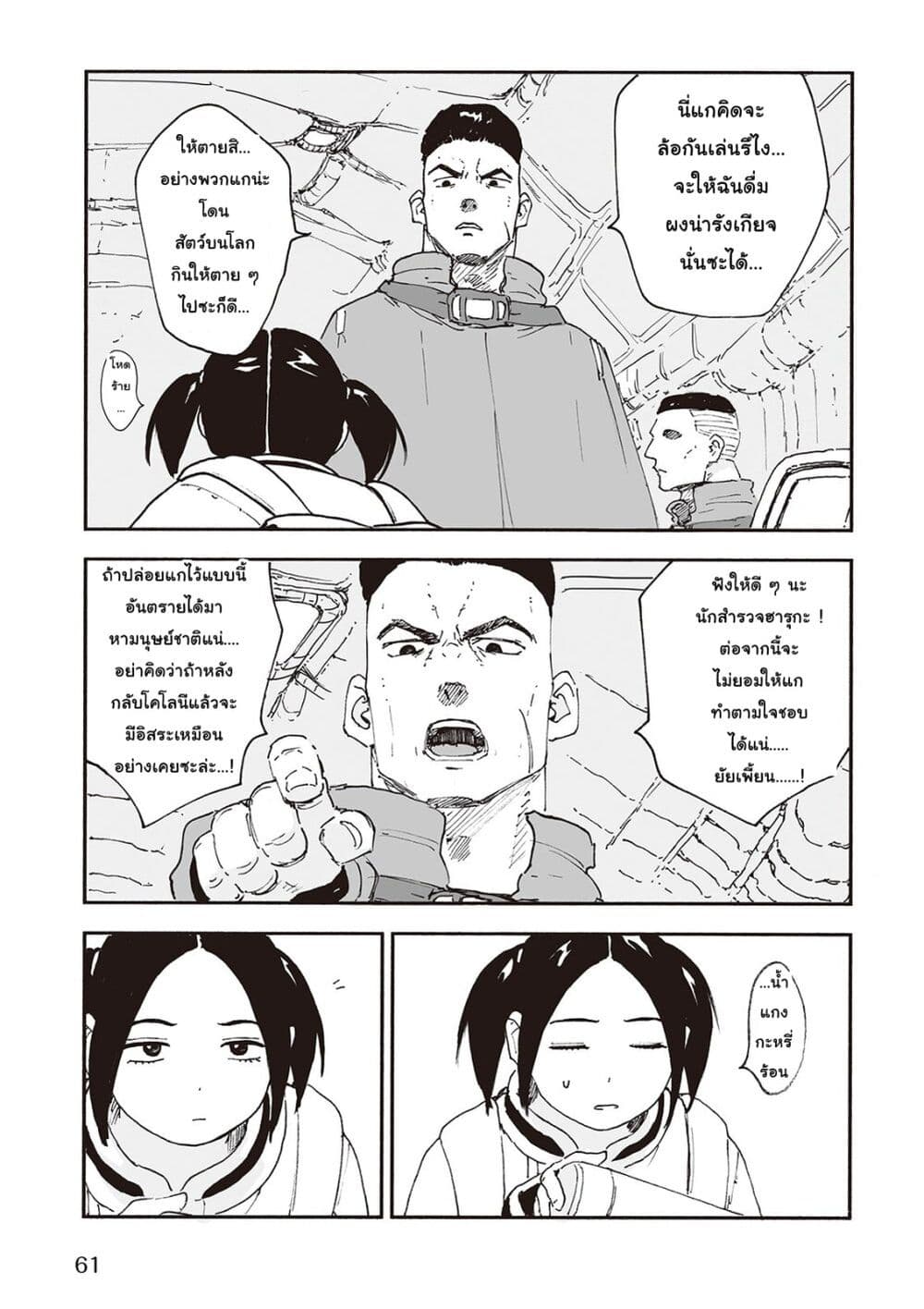 Haikyo no Meshi: The Commonbread page 17