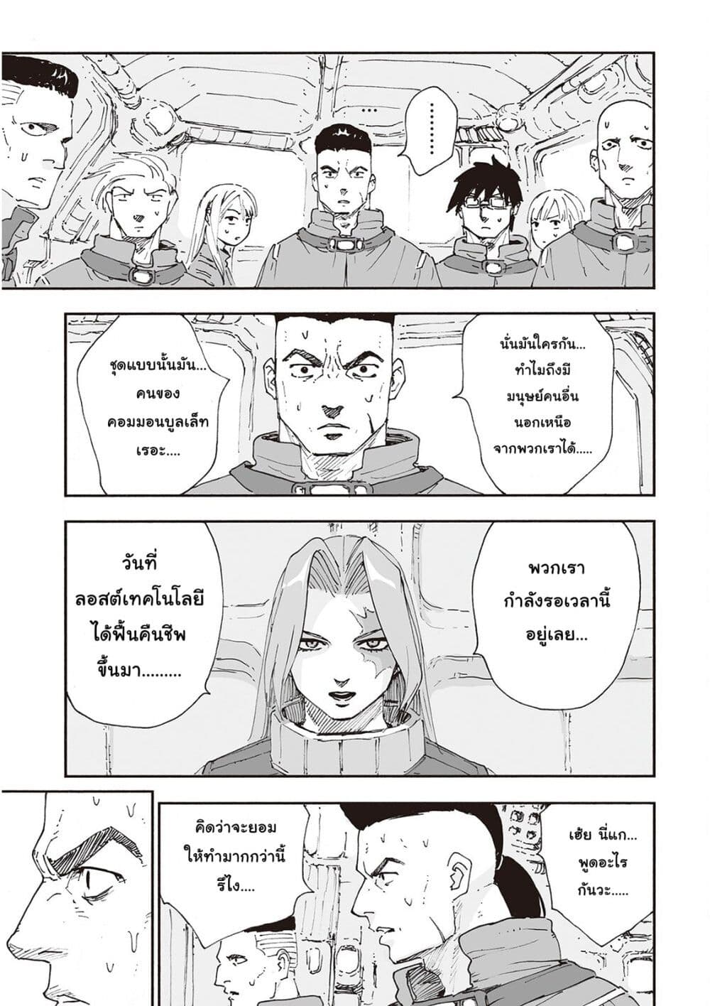 Haikyo no Meshi: The Commonbread page 19