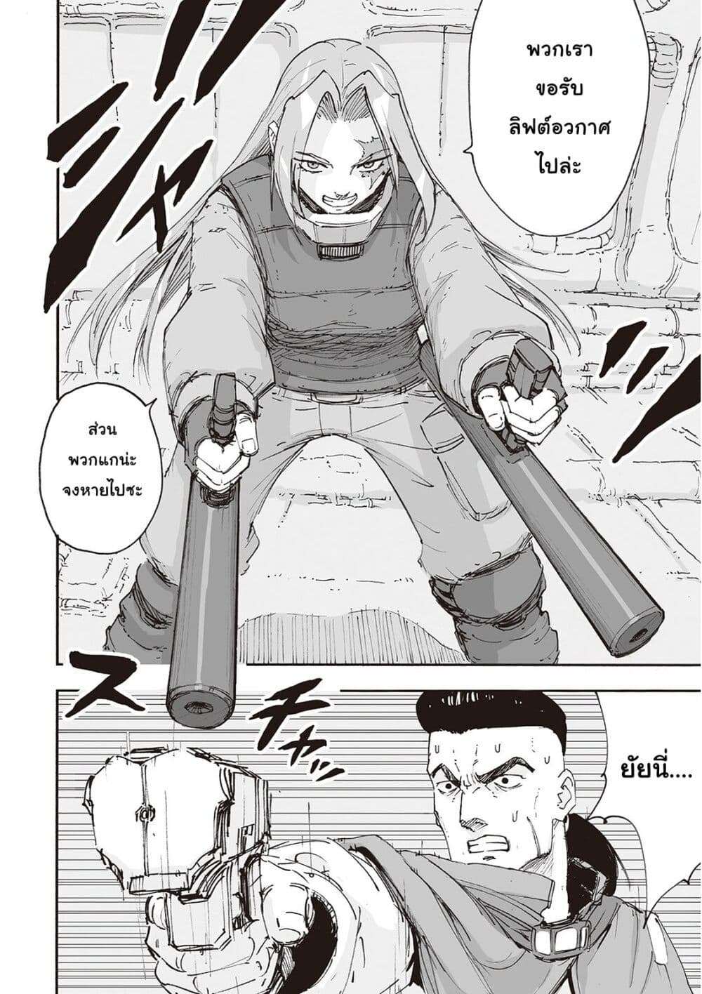 Haikyo no Meshi: The Commonbread page 20