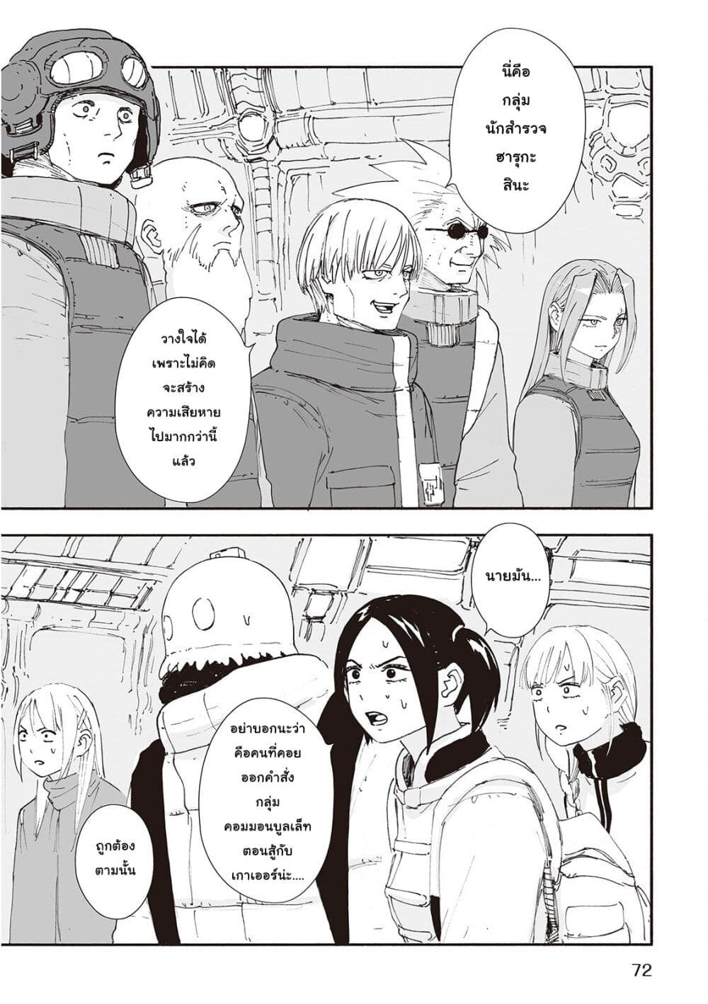 Haikyo no Meshi: The Commonbread page 4