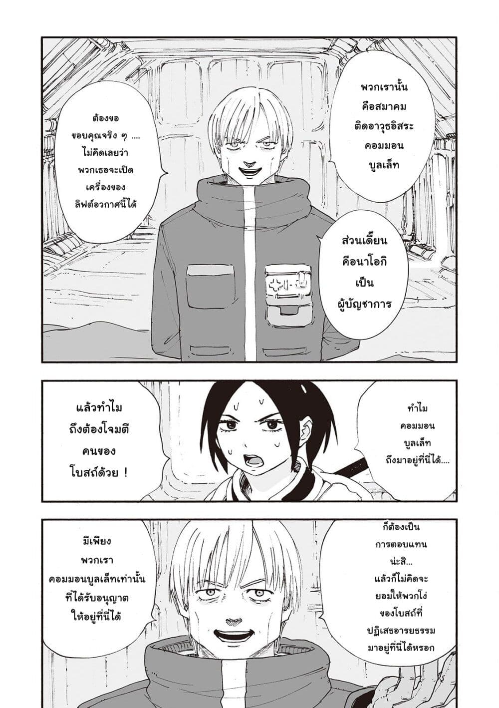 Haikyo no Meshi: The Commonbread page 5