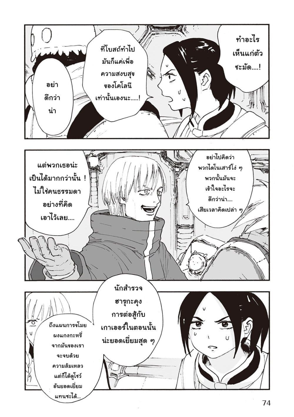 Haikyo no Meshi: The Commonbread page 6