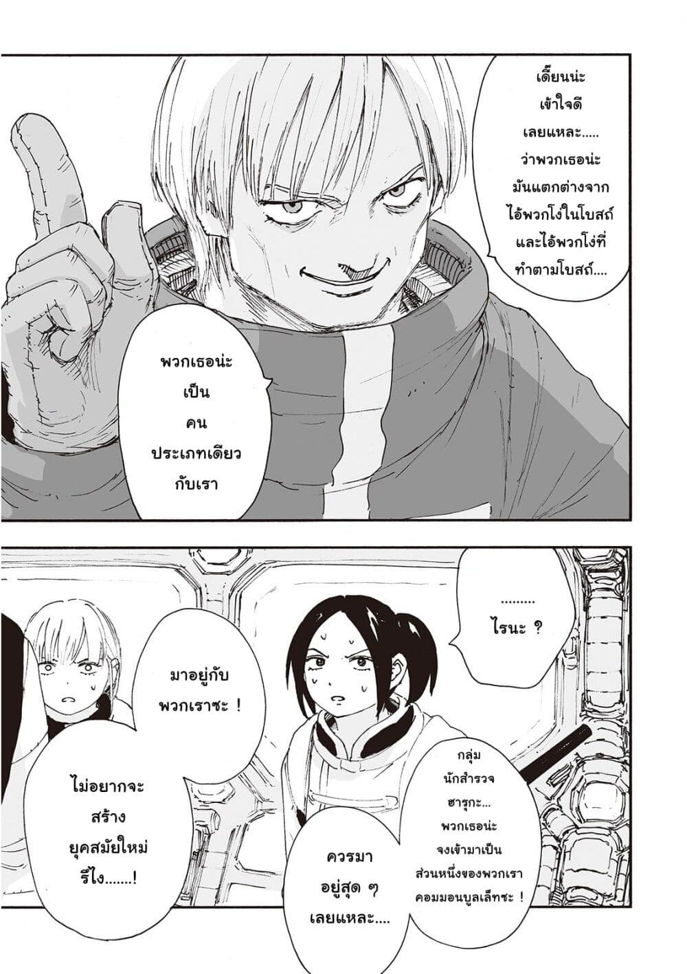 Haikyo no Meshi: The Commonbread page 7