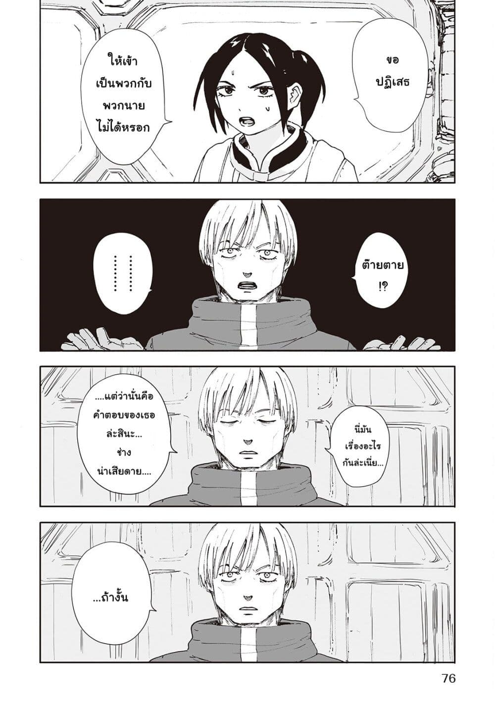 Haikyo no Meshi: The Commonbread page 8