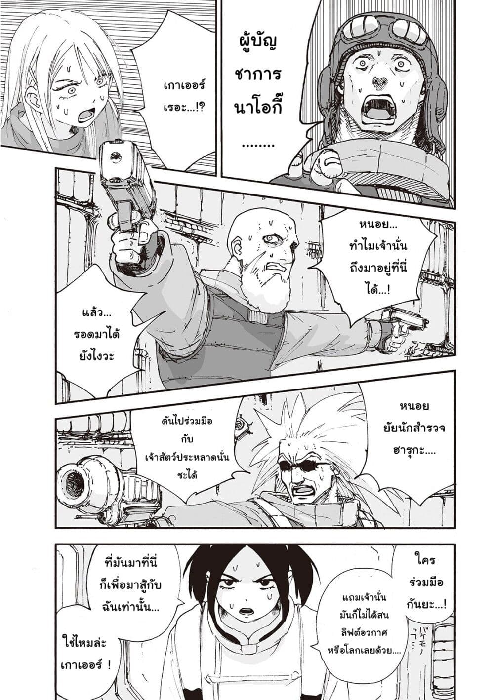Haikyo no Meshi: The Commonbread page 14